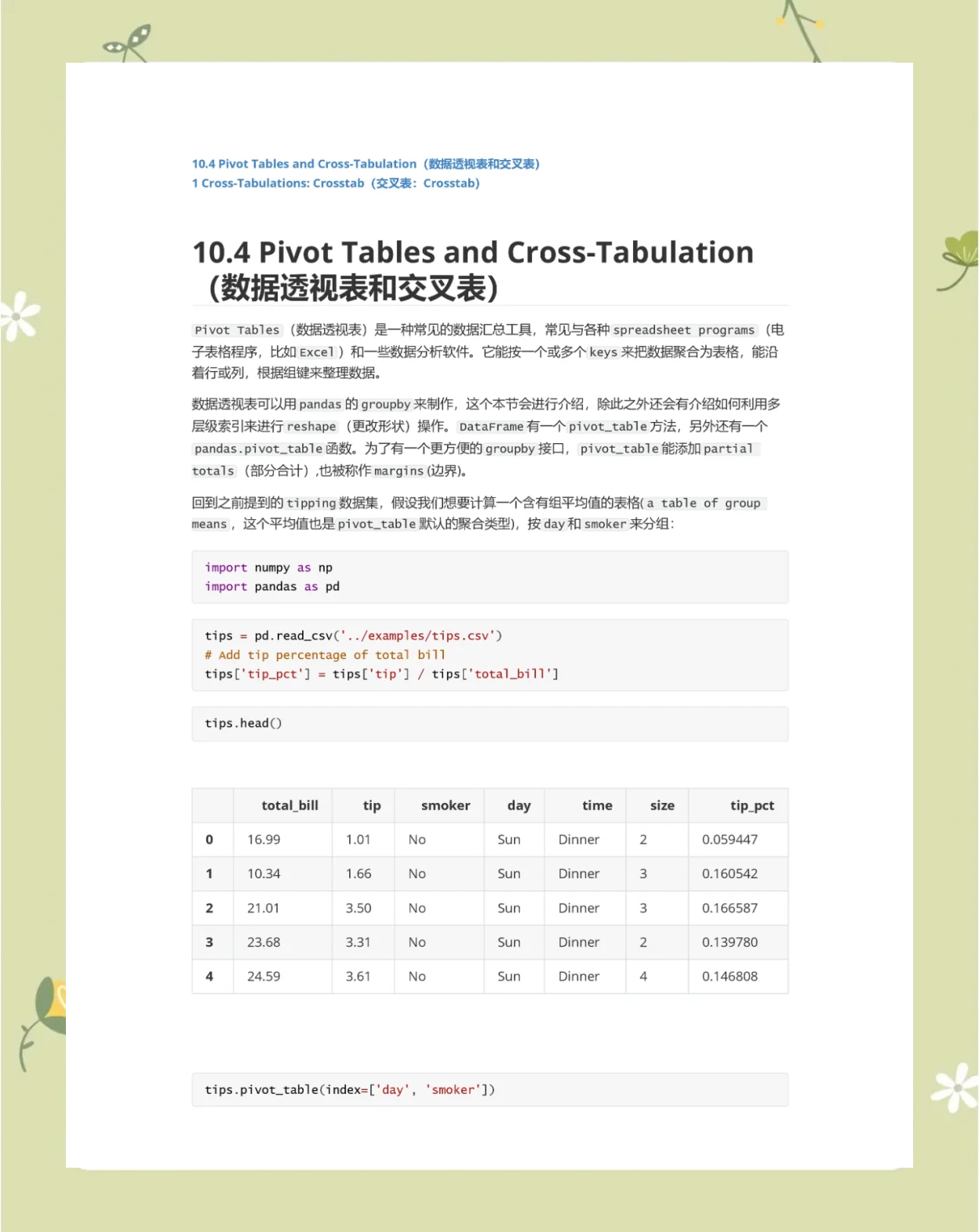 数据处理：Pandas高级技巧(python pandas数据处理)