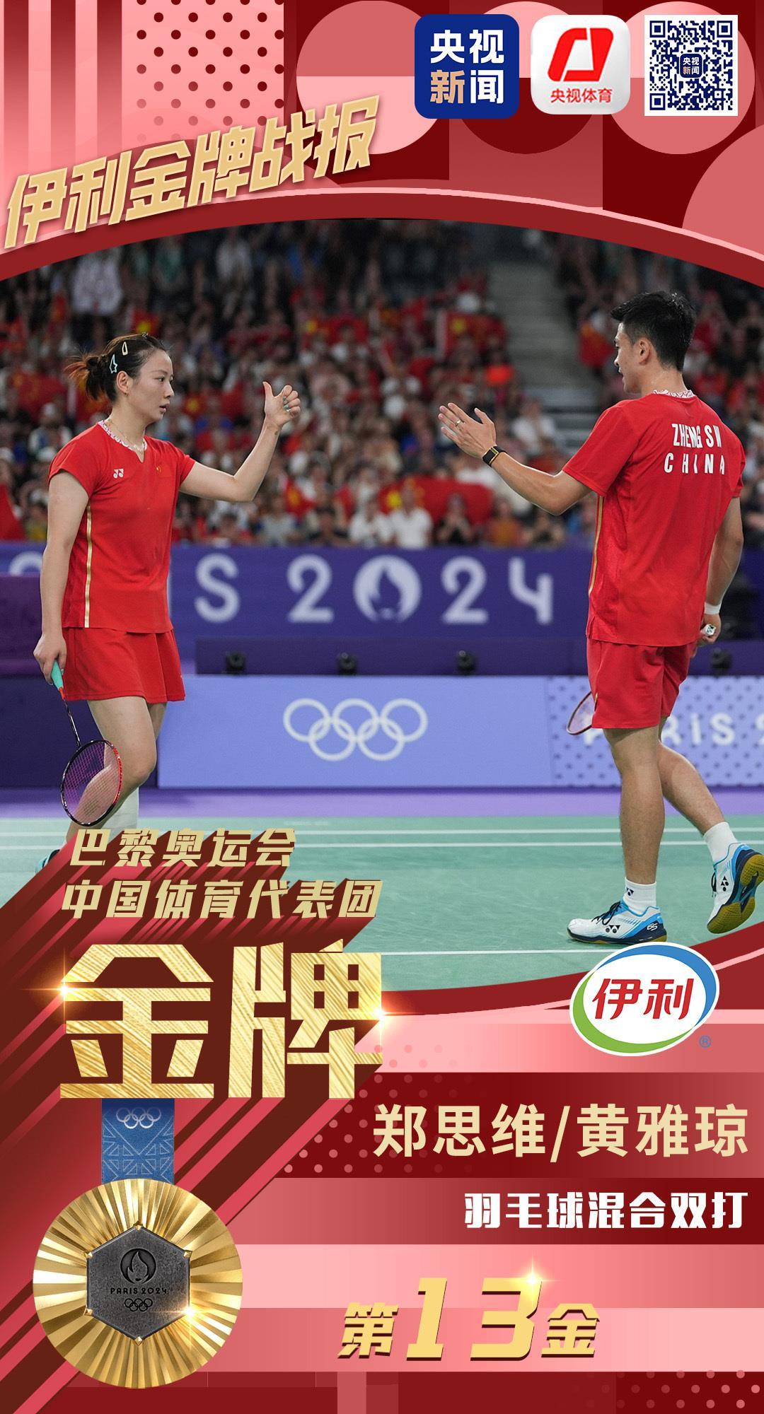 羽毛球决赛：中国队连胜夺冠